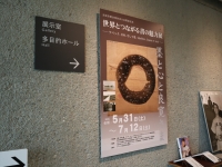 企画展開催中！