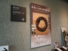 企画展開催中！