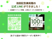 公式LINEはじめました！