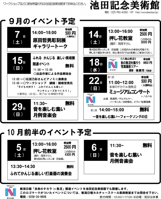 9月から10月前半のイベント予定表