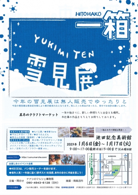 yukimiten2023_01s