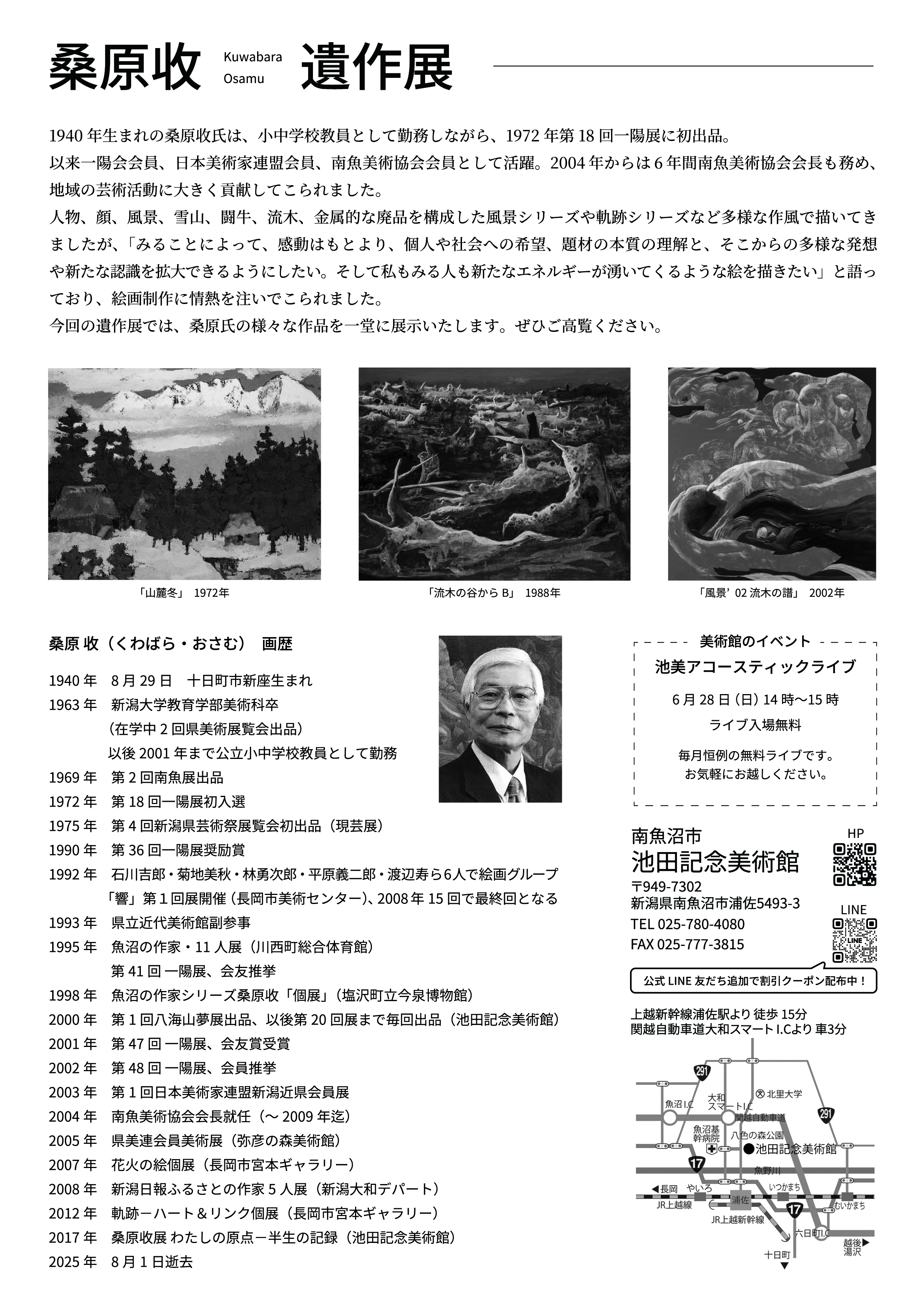 桑原収展チラシol-02